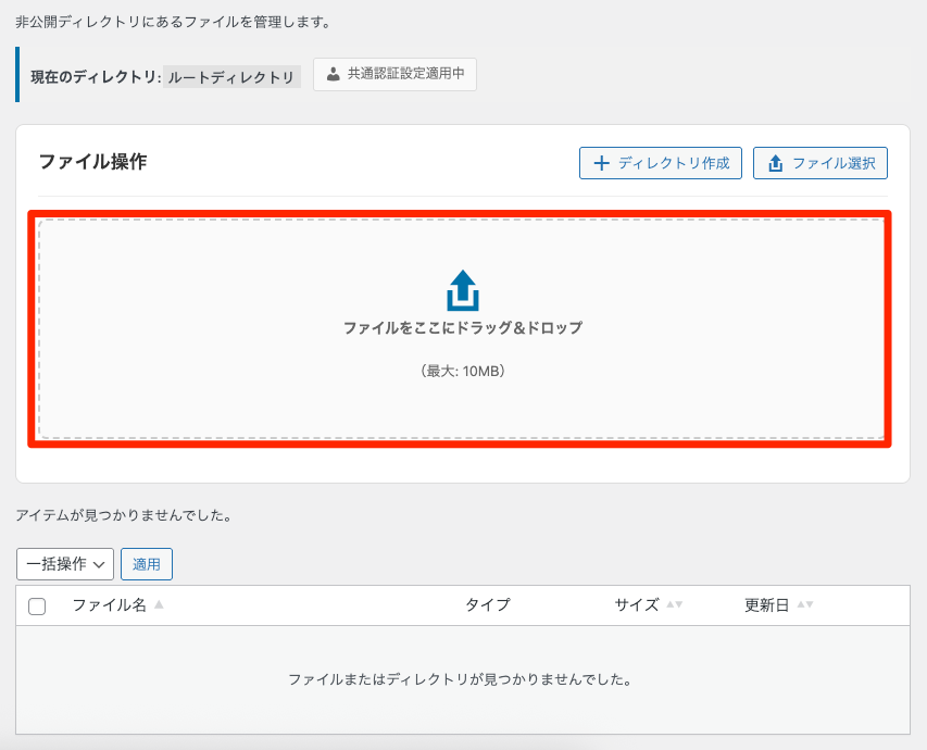 ファイルをここにドラッグ&ドロップすることでアップロードできます。