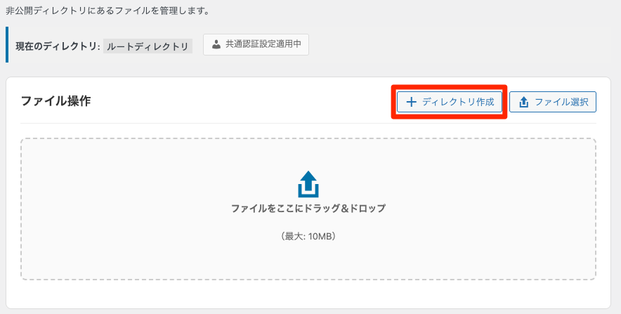 ディレクトリ作成